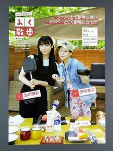 切り抜き　みく散歩 第23回 田中美久 北川陽彩　□ENTAME■２■