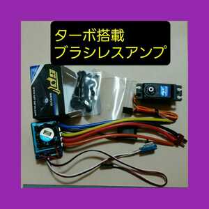 ●即決価格●送料無料●●●ターボ搭載●●　ブラシレス アンプ　4412　ラジコン　フタバ　　ドリフト　バギー　esc　ロープロ　2駆　RWD