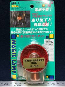 新品 赤い光 テールライト ほたるくん MAGICLAMP 魔法のランプ バックライト マジックランプ 反射 自動点灯 点滅ライト 電池不要 PIONEER