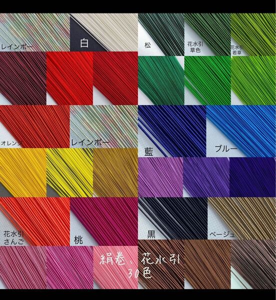 絹巻水引 30色×20本