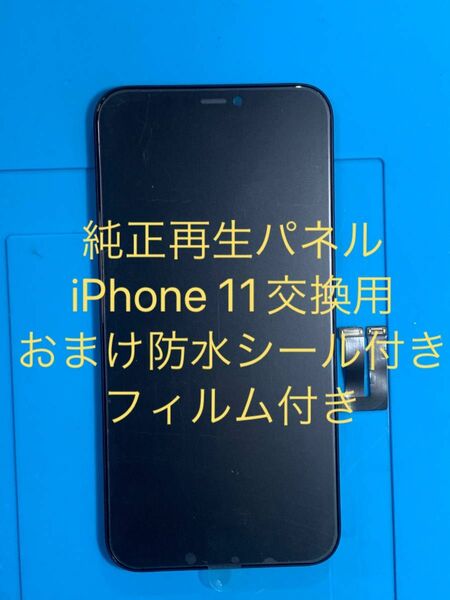 iPhone 11純正再生パネル11-16