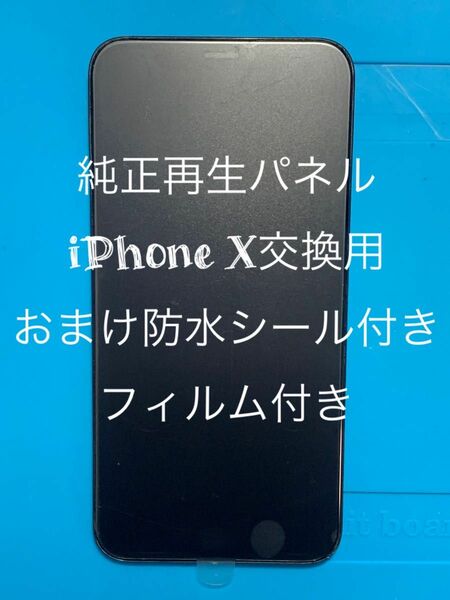 【セール】iPhone X純正再生パネルX19