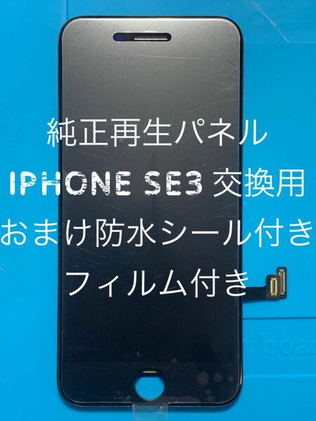 iPhone SE3純正再生パネル3-9