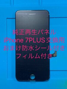 iPhone 7PLUS純正再生パネル黒7＋41