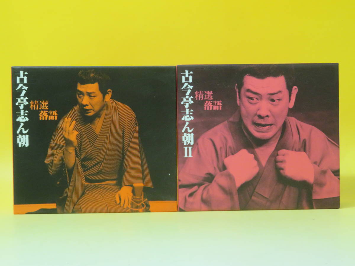 大量購入送料無料 【中古】落語研究会 古今亭志ん朝 全集 下 [DVD