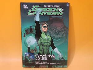 【中古】DC　グリーンランタン：シークレット・オリジン　2011年8月発行　ヴィレッジブックス　※解説書欠品　C1 A3220