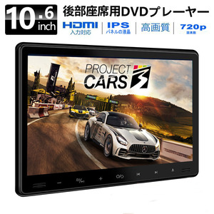 在庫処分品-新品・未使用品 車載用モニター DVDプレイヤー 10.6インチ