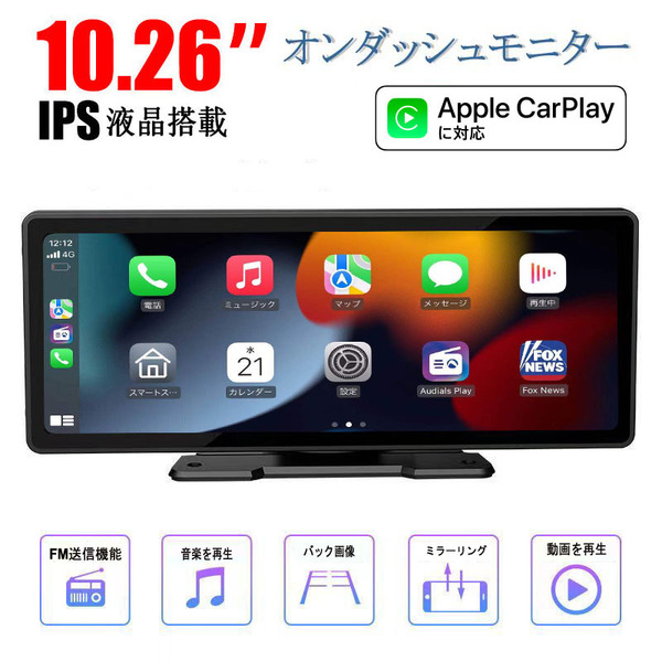 オンダッシュモニター カーナビ 前後ドライブレコーダー CarPlay /Android Auto対応 IPS 液晶 12/24V