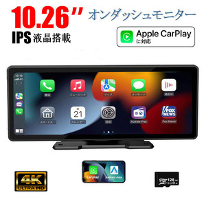 10.26インチ大画面CarPlay /Android Auto対応 動画再生 リアカメラー付き IPS液晶 ナビ 12/24V 対応 32GbSDカード付き
