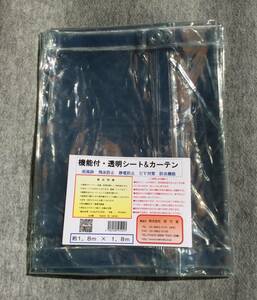 断熱　ＵＶ　飛沫　透明ビニールシート＆カーテン　1.8Ｍ×1.8Ｍ