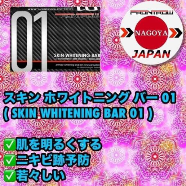 (FRONTROW) 01 Skin Whitening Bar/Soap ホワイトニングソープ 