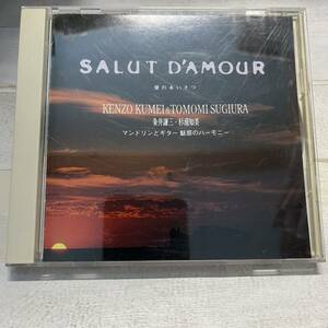 CD 帯付 粂井謙三 杉浦知美 マンドリンとギター 魅惑のハーモニー 愛のあいさつ Salut D’amour