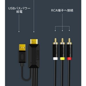 HDMI to RCA 変換ケーブル 長さ3m コンポジット映像信号+ステレオ音声信号 USBバスパワー電源駆動 旧型TVの有効活用にの画像3