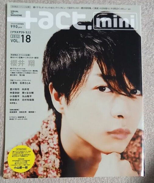 #プラスアクトmini Vol.18 櫻井翔 中古本