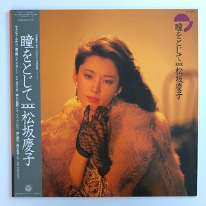 LP/ 松坂慶子 / 瞳をとじて / 国内盤 帯・ライナー COLUMBIA AF-7245 30801