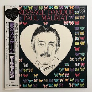 LP/ PAUL MAURIAT / MESSAGE D'AMOUR / paul (pole) *mo- задний / записано в Японии obi * подкладка PHILIPS FDX-465 30816