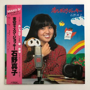 LP/ 石野真子 / 恋のディスク・ジョッキー / 国内盤 帯・ライナー VICTOR SJX-20184 30822