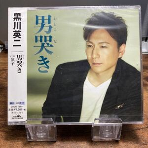 ☆未開封CD☆ 男哭き / 黒川英二　シングルCD