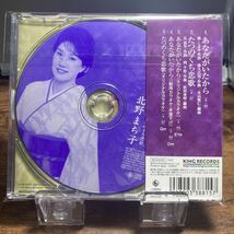 ☆中古CD☆ あなたがいたから　たつのくち恋歌 / 北野まち子 メロ譜、帯付き　シングルCD_画像2