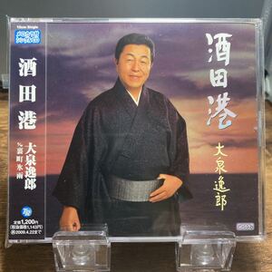 ☆中古CD☆ 酒田港　裏町氷雨 / 大泉悦郎 メロ譜、帯付き　シングルCD