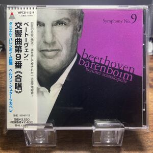 ☆中古CD☆ ベートーヴェン：交響曲第9番 合唱 バレンボイム　帯付き　TELDEC