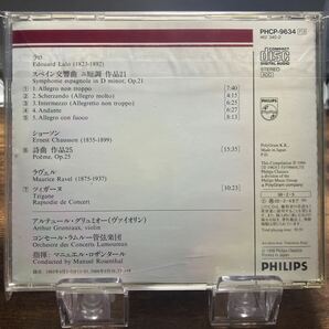 ☆中古CD☆ ラロ：スペイン交響曲、ショーソン：詩曲、他 / グリュミオー PHILIPSの画像2