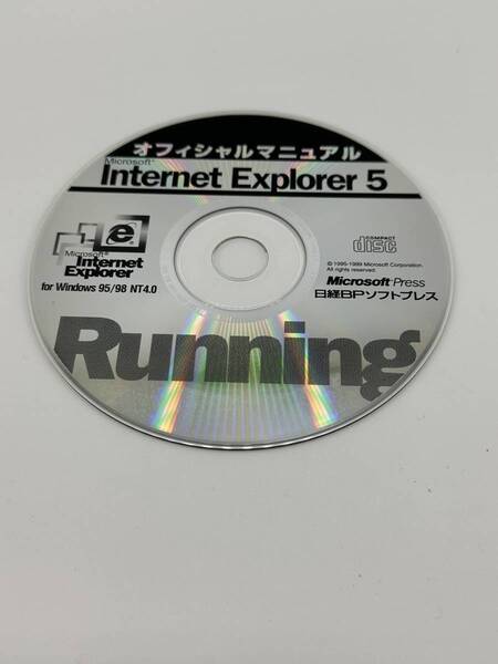 【送料込み】 Internet Explorer 5 オフィシャルマニュアル 雑誌付録CD 日経BPソフトプレス