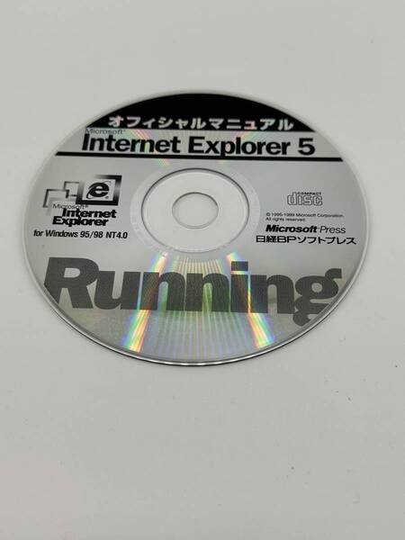 【送料込み】 Internet Explorer 5　オフィシャルマニュアル　雑誌付録CD 日経BPソフトプレス