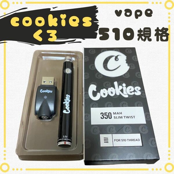【最安値&即日発送】vape510 cookies ベイプ CBD