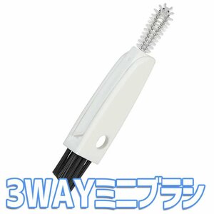 水筒 ブラシ 3WAYすき間洗いブラシ パッキン外し すみブラシ 凸凹所 細い溝の汚れもしっかり掃除 水筒掃除 GWSJIA8260