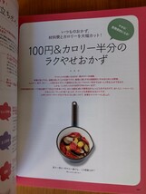 ラクちん!(超)食費ノート―食費が減る!体重が減る! (別冊すてきな奥さん)_画像4