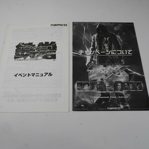 純正取扱説明書　NAMCO　鉄拳4キャンペーン＆鉄拳タッグイベント　2冊セット