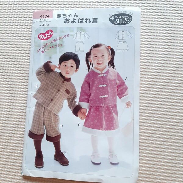 フィットパターン サン 子供用型紙