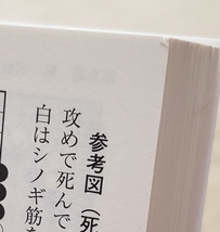 【即決・送料込】世界一わかりやすい打碁シリーズ 結城聡の碁_画像7