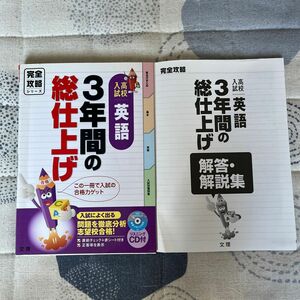 【毎週末倍! 倍! ストア参加】 3年間の総仕上げ英語 高校入試完全攻略 志望校への合格力ゲット! 【参加日程はお店TOPで】