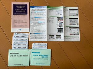 JR西日本　株主優待鉄道割引券　8枚　送料込