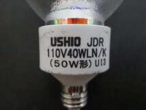 ア615■ウシオ ハロゲン電球 JDR110V40W LN/K UV-H // 計3点 // USHIO ライト 照明 ランプ // まとめ売り【全国発送OK】未_画像3