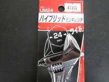 ア822■ロブスター / モンキーレンチ UM24 150mm 200m / ポンプラ UU4150 // 計4点 // LOBSTER M150 M200 /まとめ売り【全国発送OK】未使用_画像2