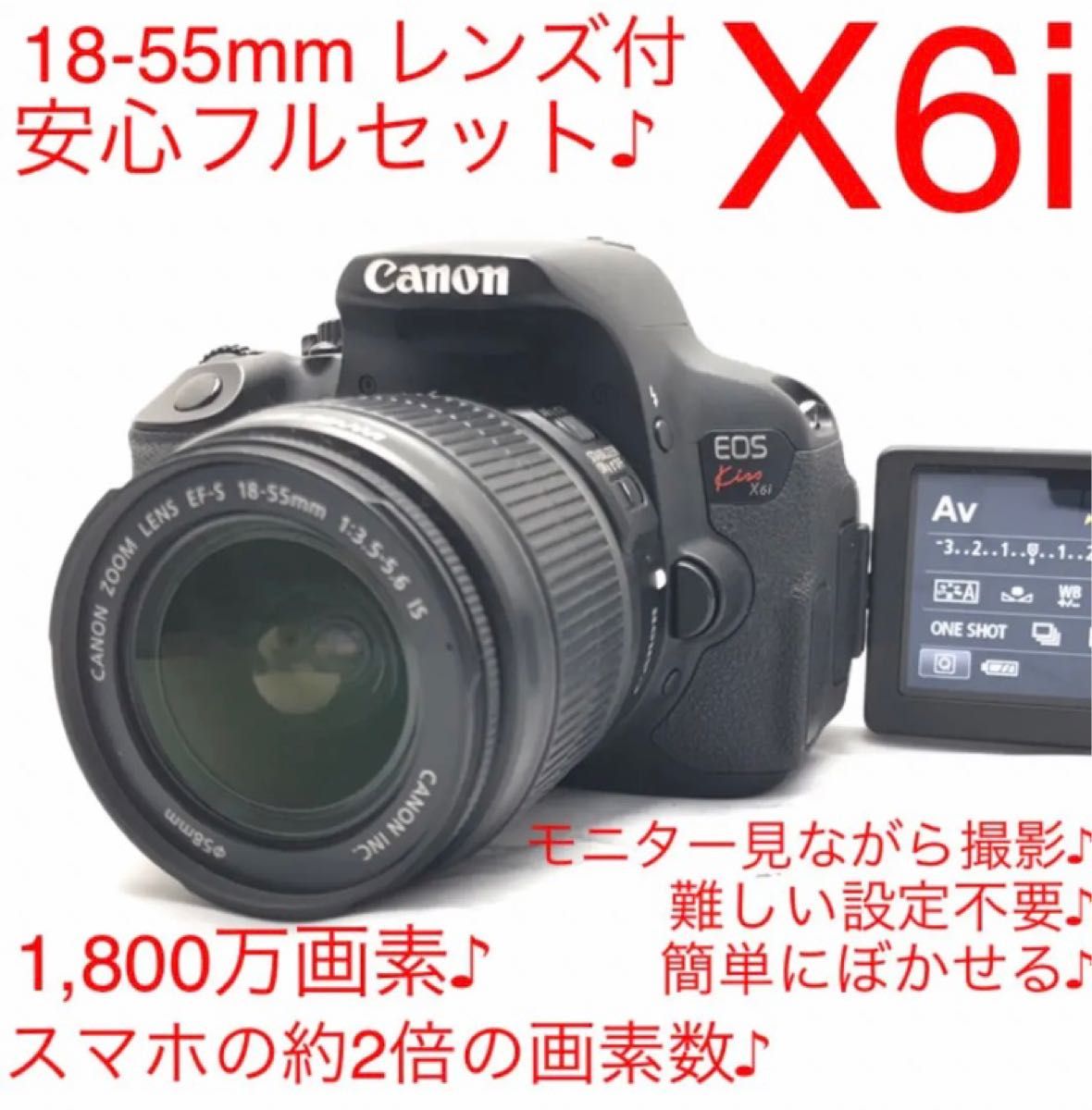 Canon EOS kiss x6iレンズセット 安心フルセット 難しい設定不要