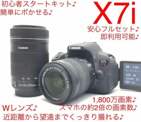 Canon EOS kiss X7i ダブルズームレンズキット♪初心者おすすめ♪即利用可能セット♪難しい設定不要♪望遠レンズ付き♪
