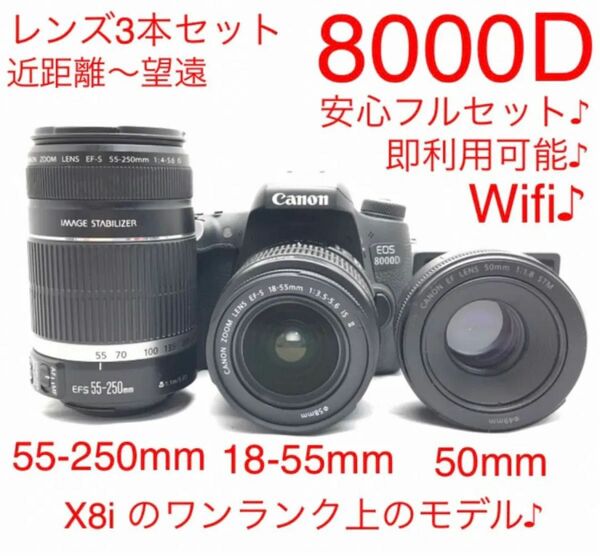 Canon EOS 8000D トリプルズームレンズ大満足セット♪