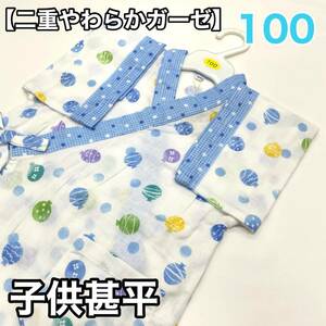 男の子 ガーゼ甚平 100ｃｍ 男の子用 綿 ガーゼ 甚平 男 子供甚平 子供用甚平 100センチ 白 100 ３歳 ３才 ４歳 ４才