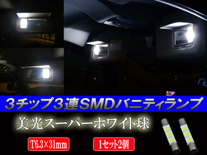 オデッセイ RA6/RB1/RB3/RC1/RC4 LED バニティランプ T10×31mm ルームランプ 美白光 バイザー球 内装 ライト パーツ カー用品 2個