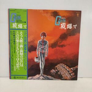 * Mobile Suit Gundam war place .OST record / obi attaching LP ( analogue record ) *
