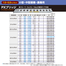 3.5t/セット【全長2700・有効幅400(mm)】日軽アルミブリッジ・PX35-270-40（ツメ式）3.5トン/2本組 ◎バックホー・ユンボ用 国産 ラダー_画像4