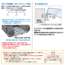 日軽アルミブリッジ・PX40-360-45（ツメ式）4トン/2本組 ◎積載4t/セット【全長3600・有効幅450(mm)】◎ユンボ・建機・農機用アルミラダー_画像3