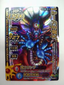  price cut Dragon Quest Monster Battle Road B-04R Great Demon King zo-ma small medal campaign special price prompt decision 
