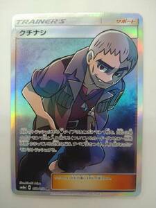 値下げ ポケモンカードゲーム SM8a B 057/052 SR クチナシ スーパーレア 特価即決 ポケットモンスター ポケカ ダークオーダー