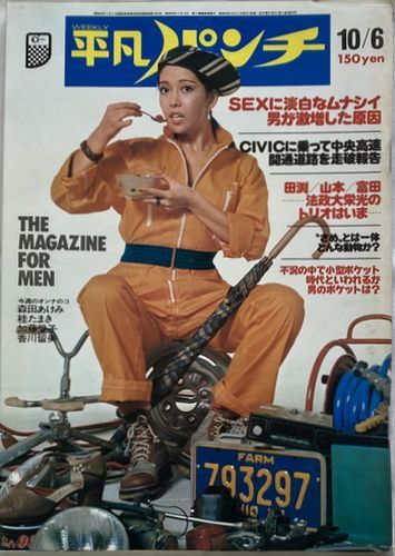 2024年最新】Yahoo!オークション -平凡パンチ 1975(本、雑誌)の中古品・新品・古本一覧 2024年最新】Yahoo!オークション -平凡パンチ 1975(本、雑誌)の中古品・新品・古本一覧