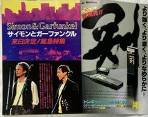 高一時代/1982年5月号～バッケス・エミ/サイモンとガーファンクル/ノーランズ/アラベスク/コーヒー百科/真田広之/武田鉄矢/長江健次_画像3